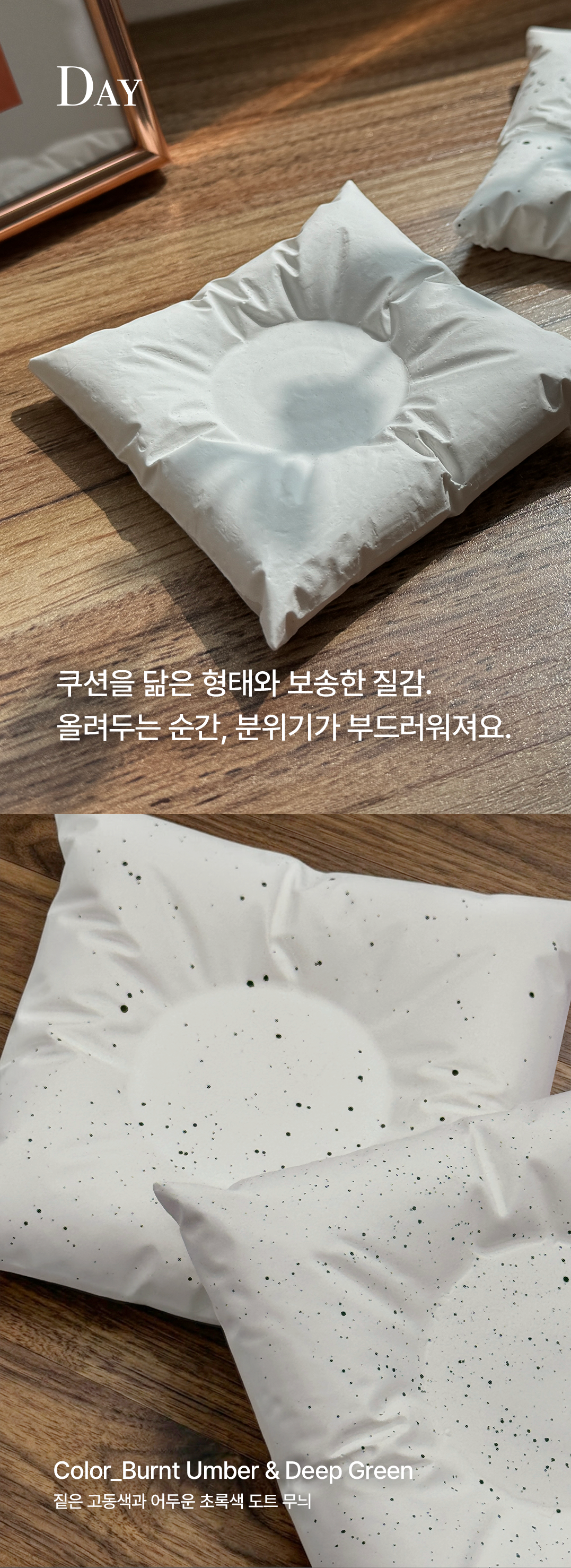 05 데이_질감.png